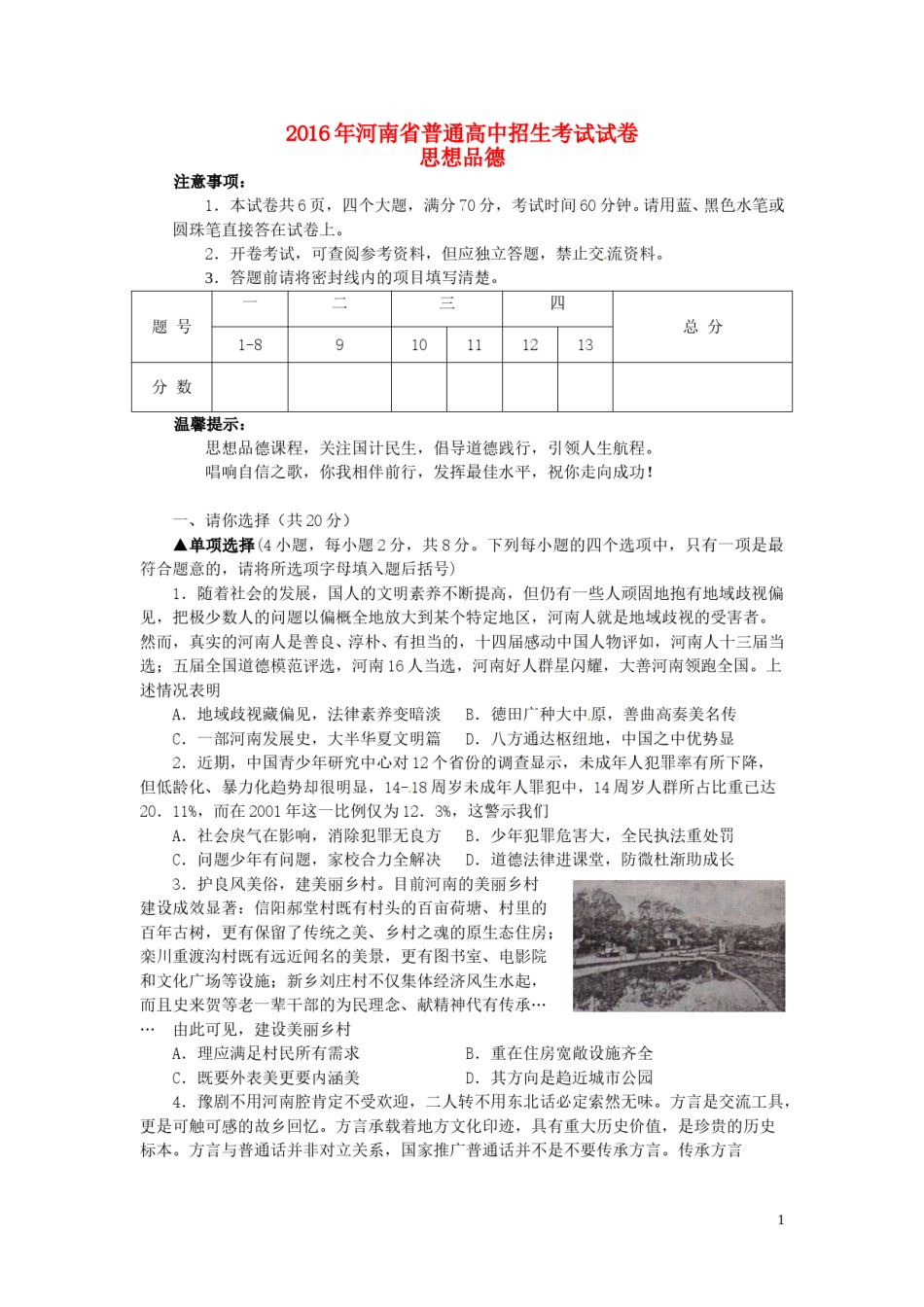 河南省2016年中考政治真题试题（含答案）.doc_第1页