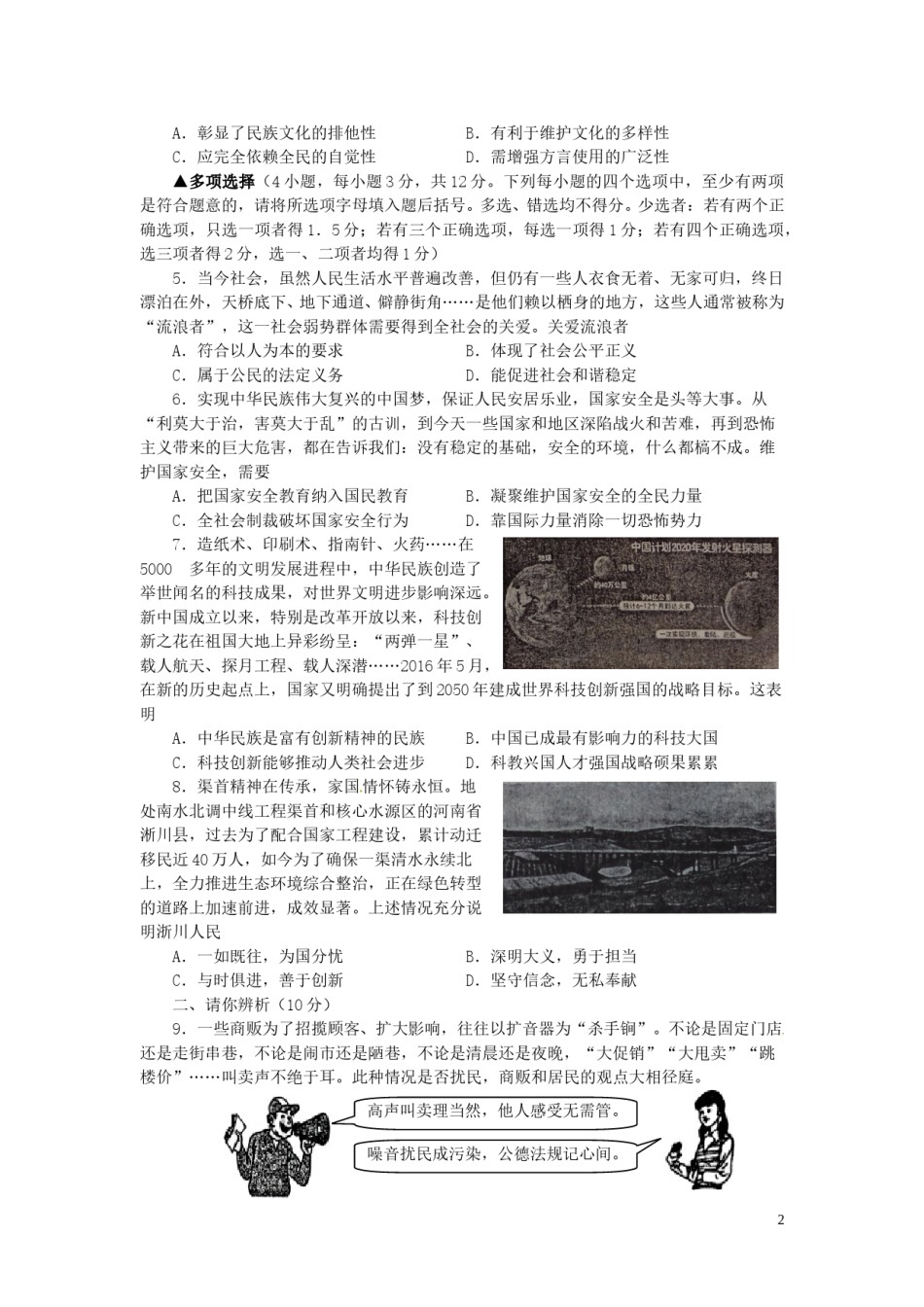 河南省2016年中考政治真题试题（含答案）.doc_第2页