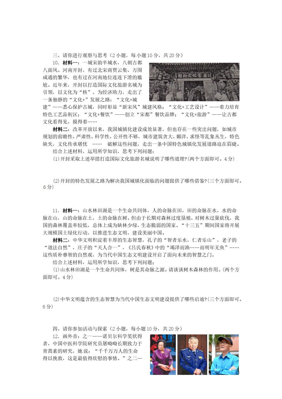 河南省2016年中考政治真题试题（含答案）.doc_第3页