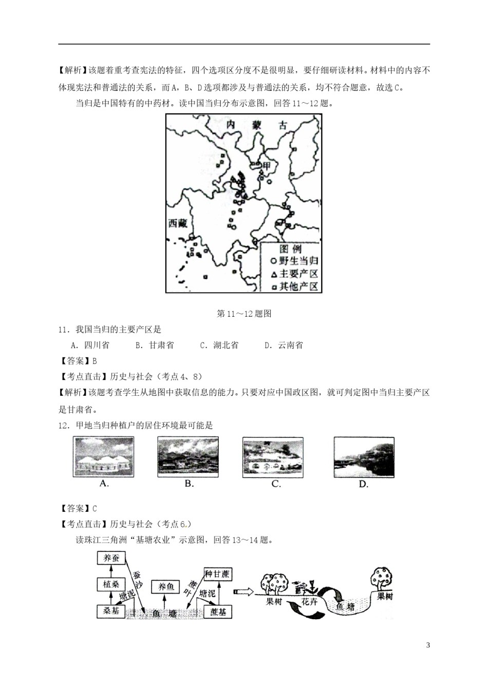 浙江省台州市2016年中考社会思品真题试题（含解析）.doc_第3页