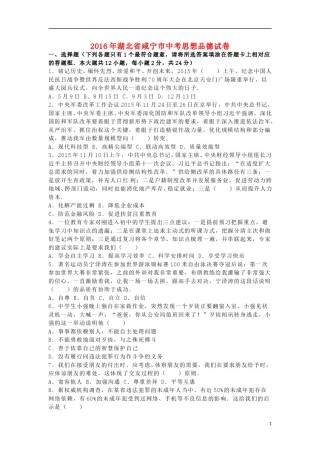 湖北省咸宁市2016年中考政治真题试题（含解析）.doc