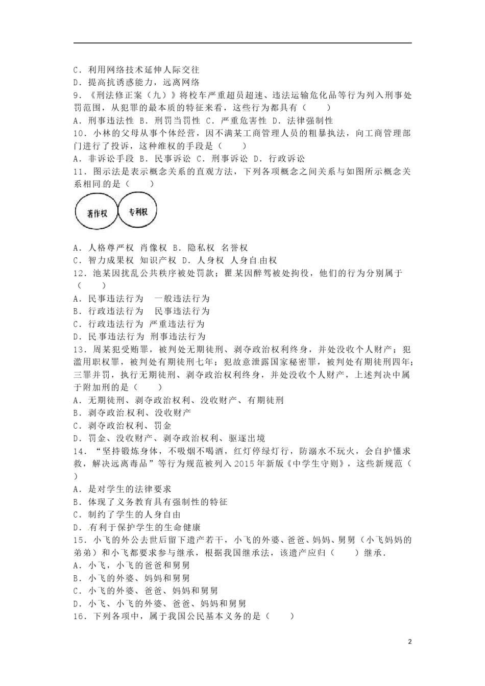 湖北省武汉市2016年中考政治真题试题（含解析）.doc_第2页