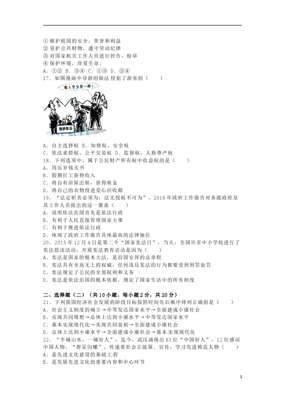 湖北省武汉市2016年中考政治真题试题（含解析）.doc_第3页