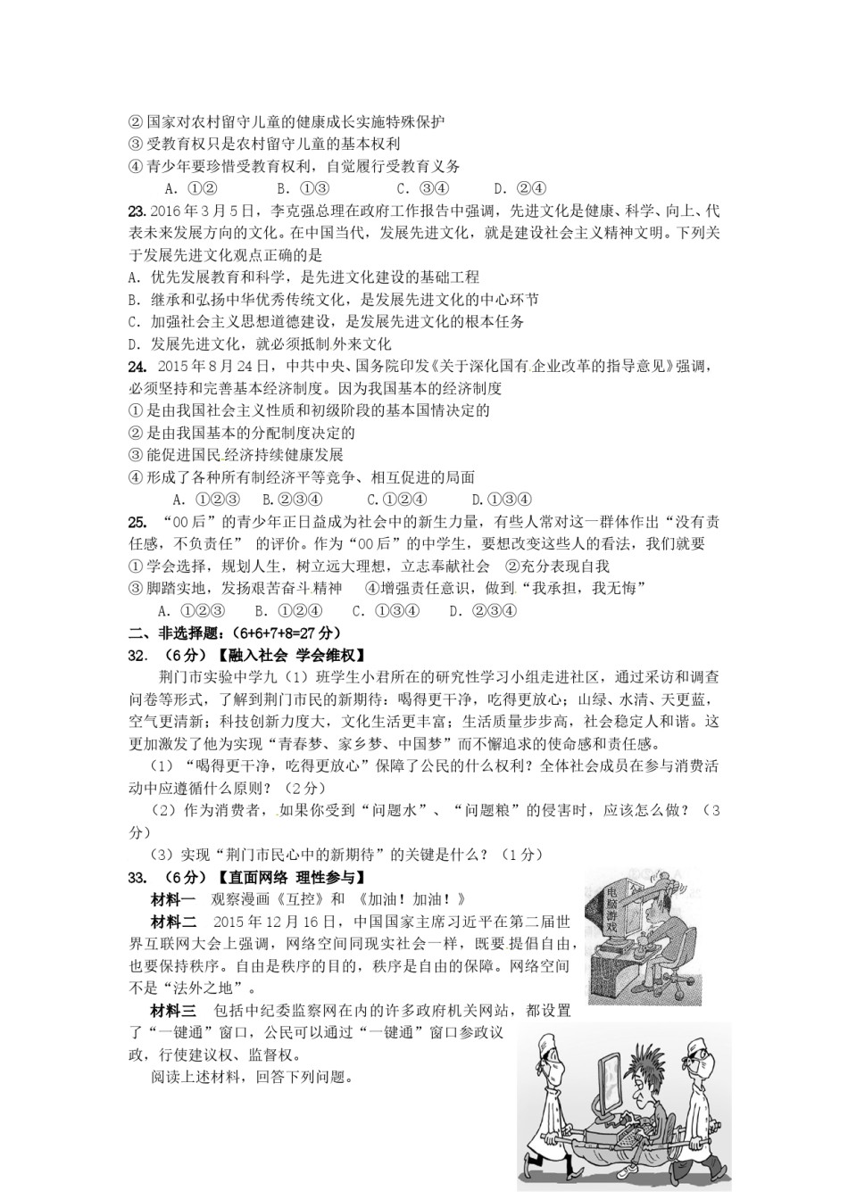 湖北省荆门市2016年中考政治真题试题（含答案）.doc_第2页