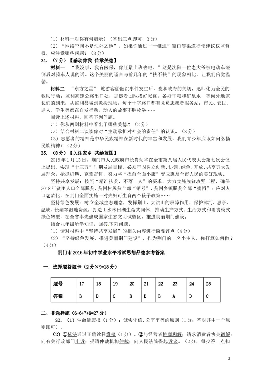 湖北省荆门市2016年中考政治真题试题（含答案）.doc_第3页