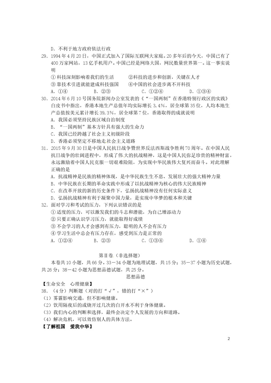 湖北省鄂州市2016年中考文综（政治部分）真题试题（含答案）.doc_第2页