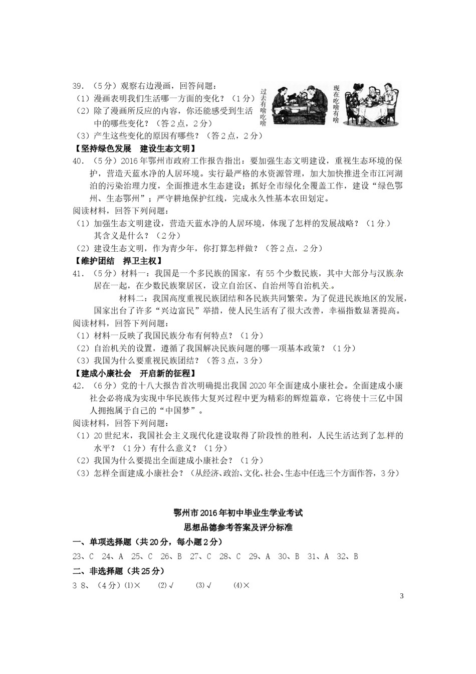 湖北省鄂州市2016年中考文综（政治部分）真题试题（含答案）.doc_第3页