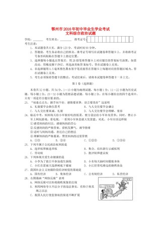湖北省鄂州市2016年中考文综（政治部分）真题试题（含答案）.doc