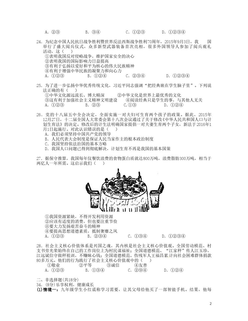 湖北省随州市2016年中考文综（政治部分）真题试题（含答案）.doc_第2页