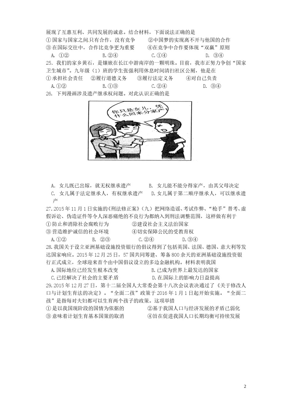湖北省黄石市2016年中考文综（政治部分）真题试题（含答案）.doc_第2页