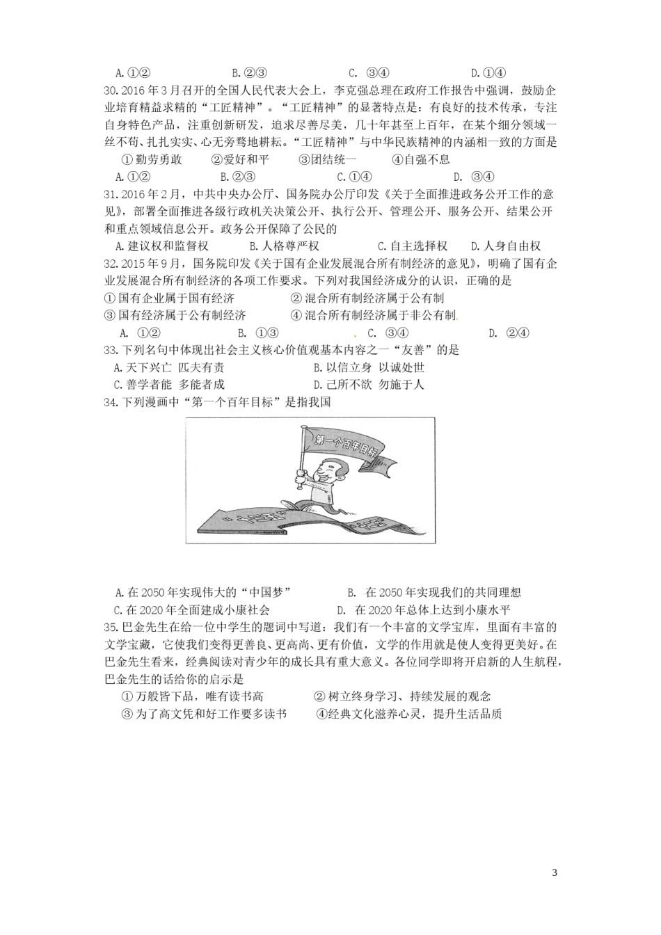 湖北省黄石市2016年中考文综（政治部分）真题试题（含答案）.doc_第3页