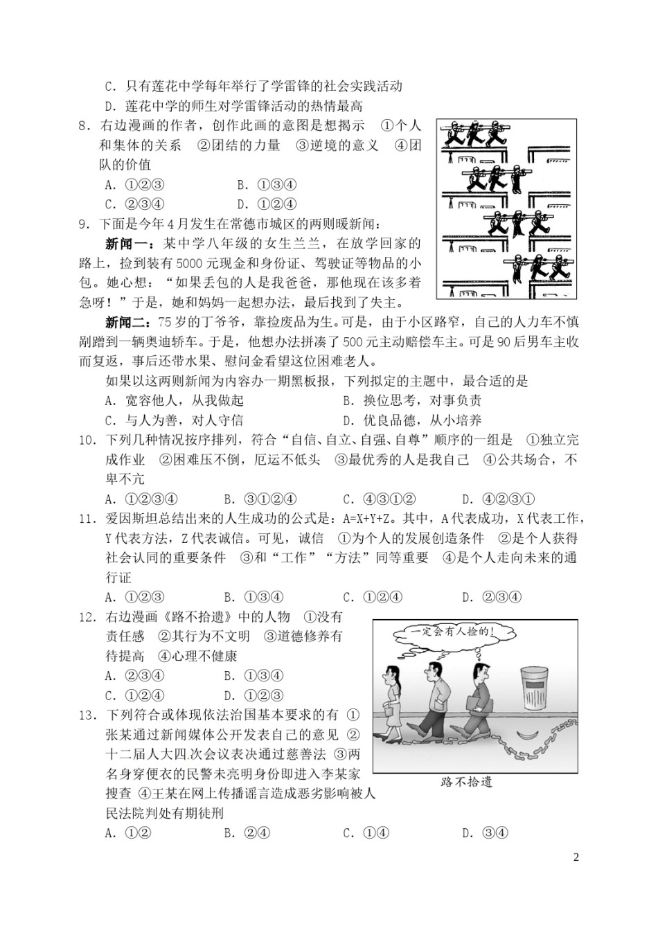 湖南省常德市2016年中考政治真题试题（含答案）.doc_第2页