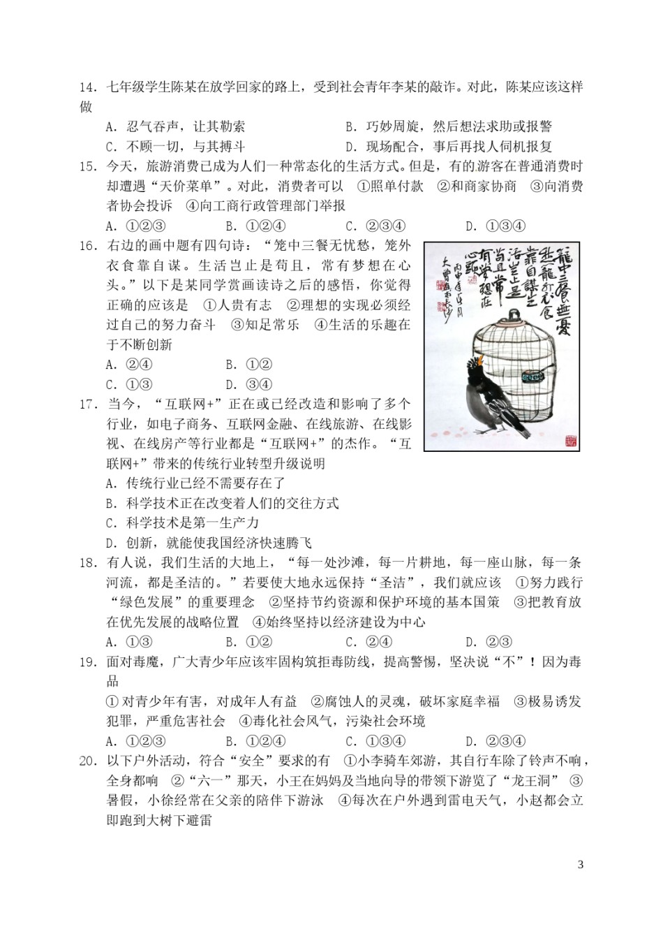 湖南省常德市2016年中考政治真题试题（含答案）.doc_第3页