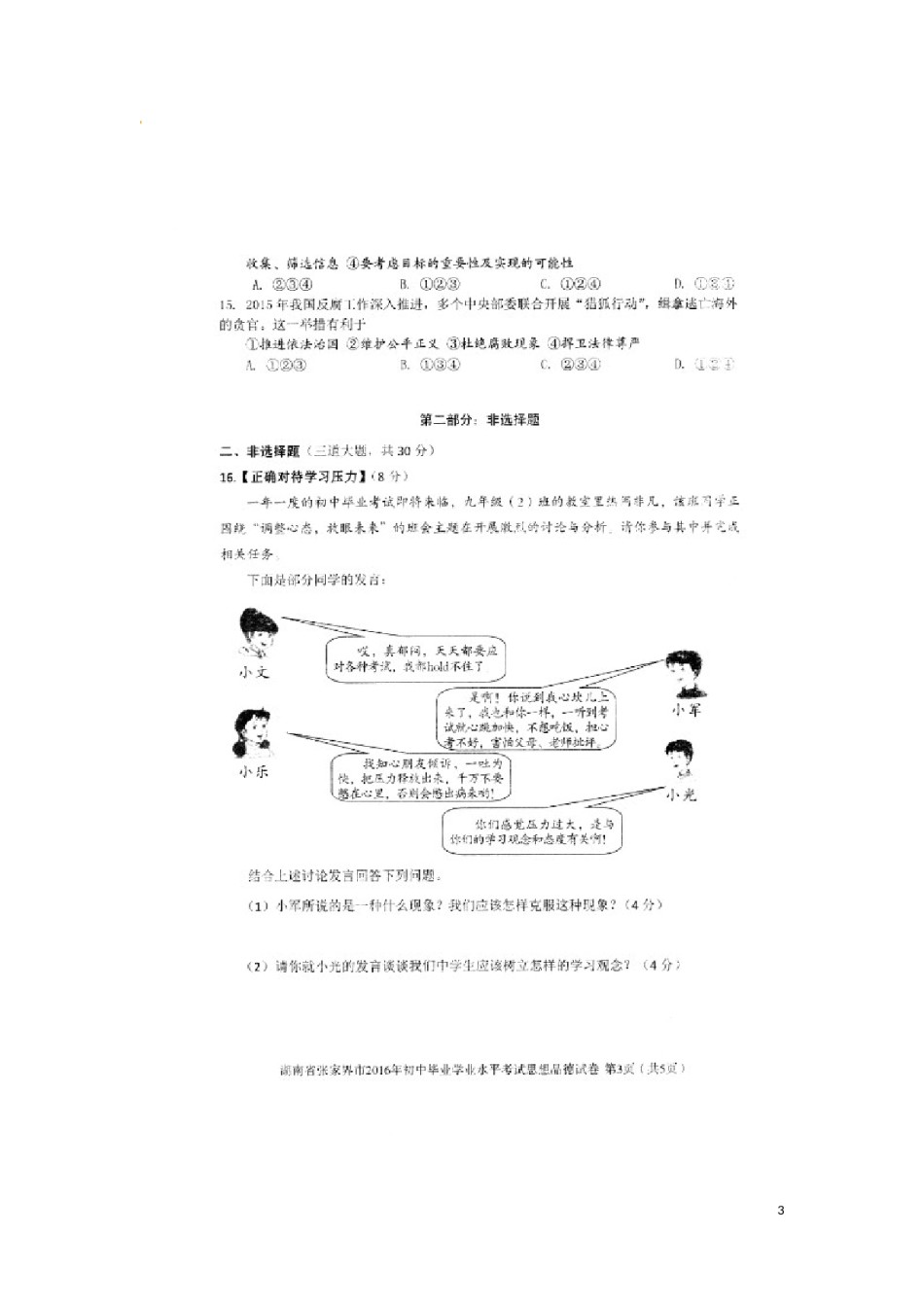 湖南省张家界市2016年中考政治真题试题（扫描版，含答案）.doc_第3页