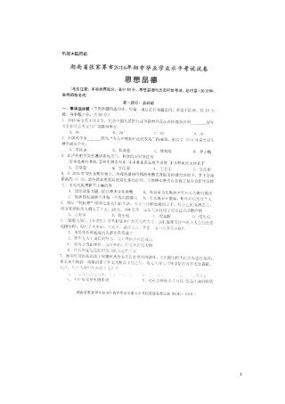 湖南省张家界市2016年中考政治真题试题（扫描版，含答案）.doc