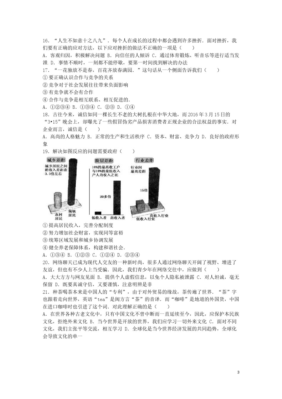 湖南省衡阳市2016年中考政治真题试题（含解析）.doc_第3页