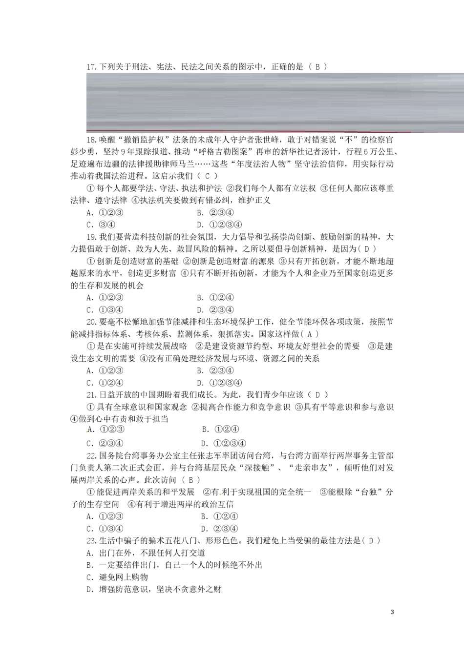 湖南省郴州市2016年中考政治真题试题（含答案）.doc_第3页