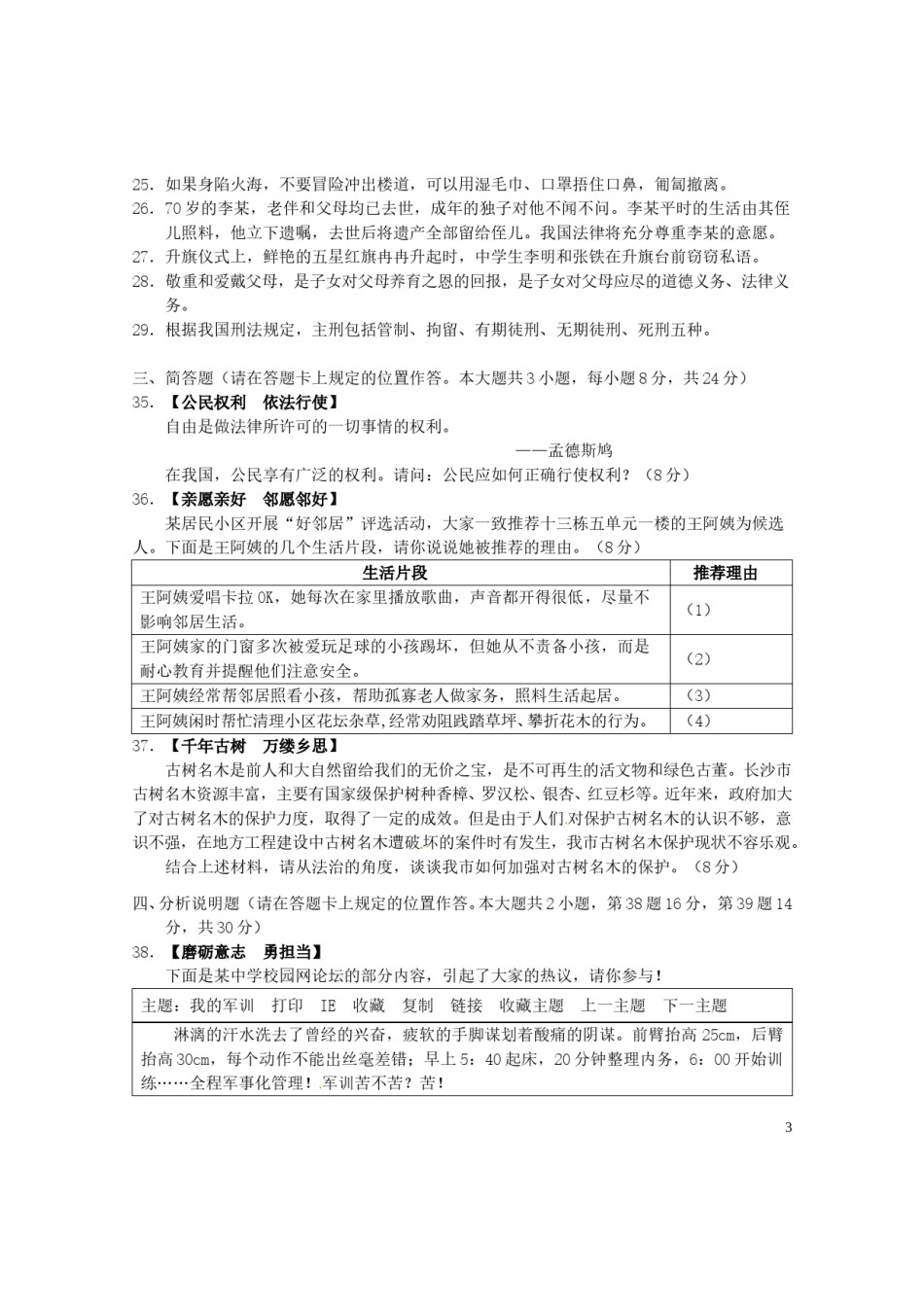 湖南省长沙市2016年中考文综（政治部分）真题试题（含扫描答案）.doc_第3页