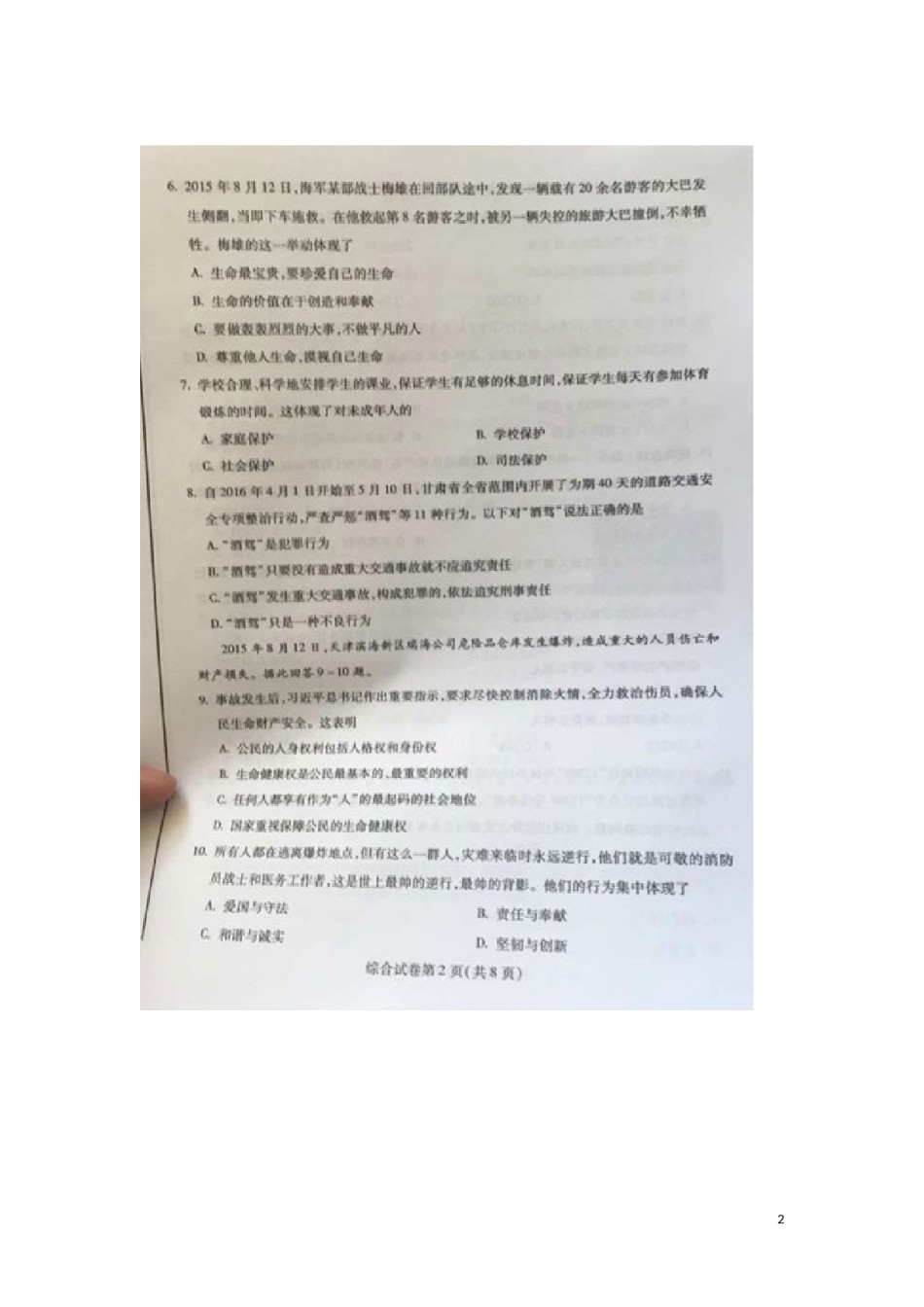 甘肃省定西市2016年中考政治真题试题（扫描版，含答案）.doc_第2页