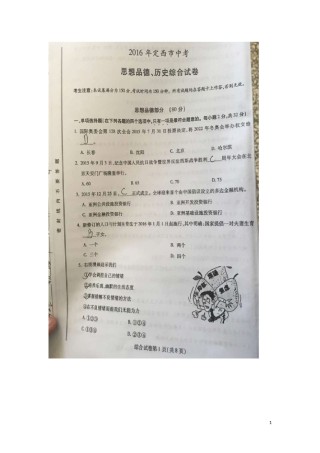 甘肃省定西市2016年中考政治真题试题（扫描版，含答案）.doc