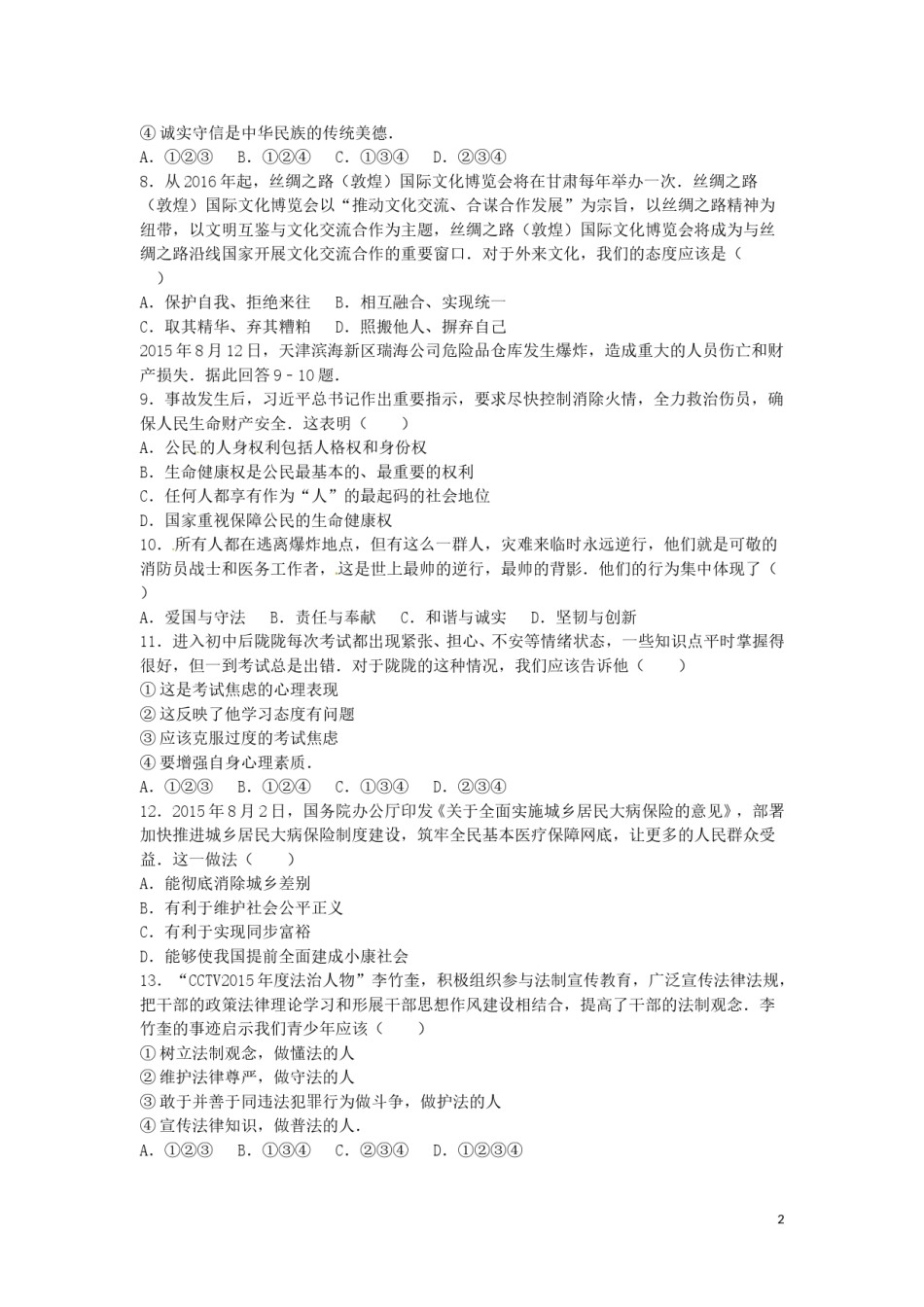 甘肃省张掖市2016年中考政治真题试题（含解析）.doc_第2页