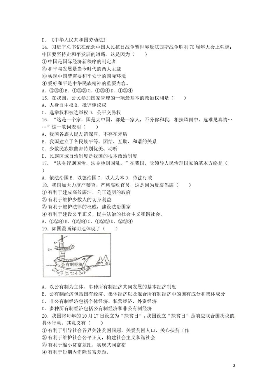 贵州省六盘水市2016年中考政治真题试题（含解析）.doc_第3页