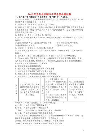 贵州省安顺市2016年中考政治真题试题（含解析）.doc