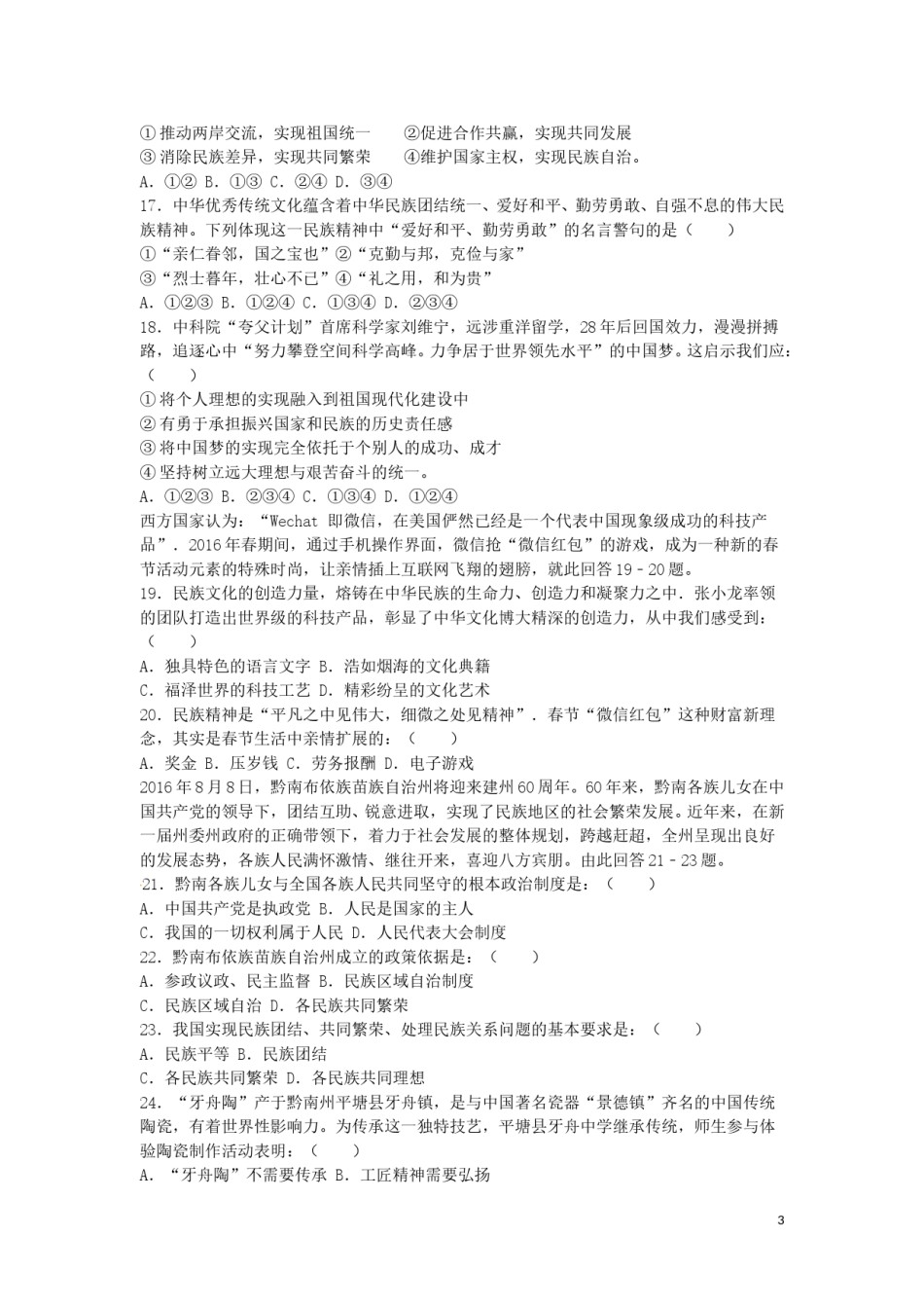 贵州省黔南州2016年中考政治真题试题（含解析）.doc_第3页