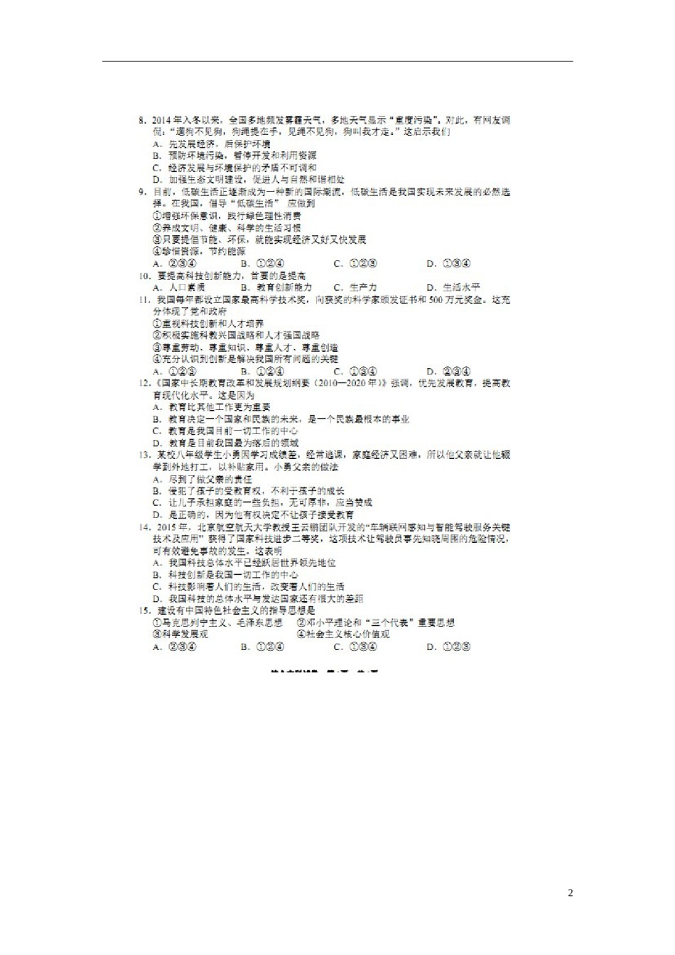 贵州省黔西南州2016年中考政治真题试题（扫描版，含答案）.doc_第2页