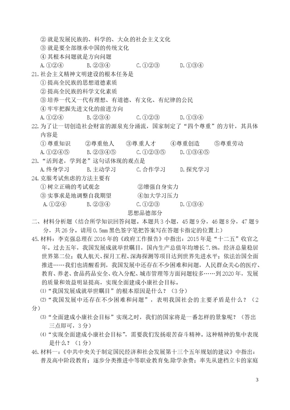 辽宁省丹东市2016年中考政治真题试题（含答案）.doc_第3页