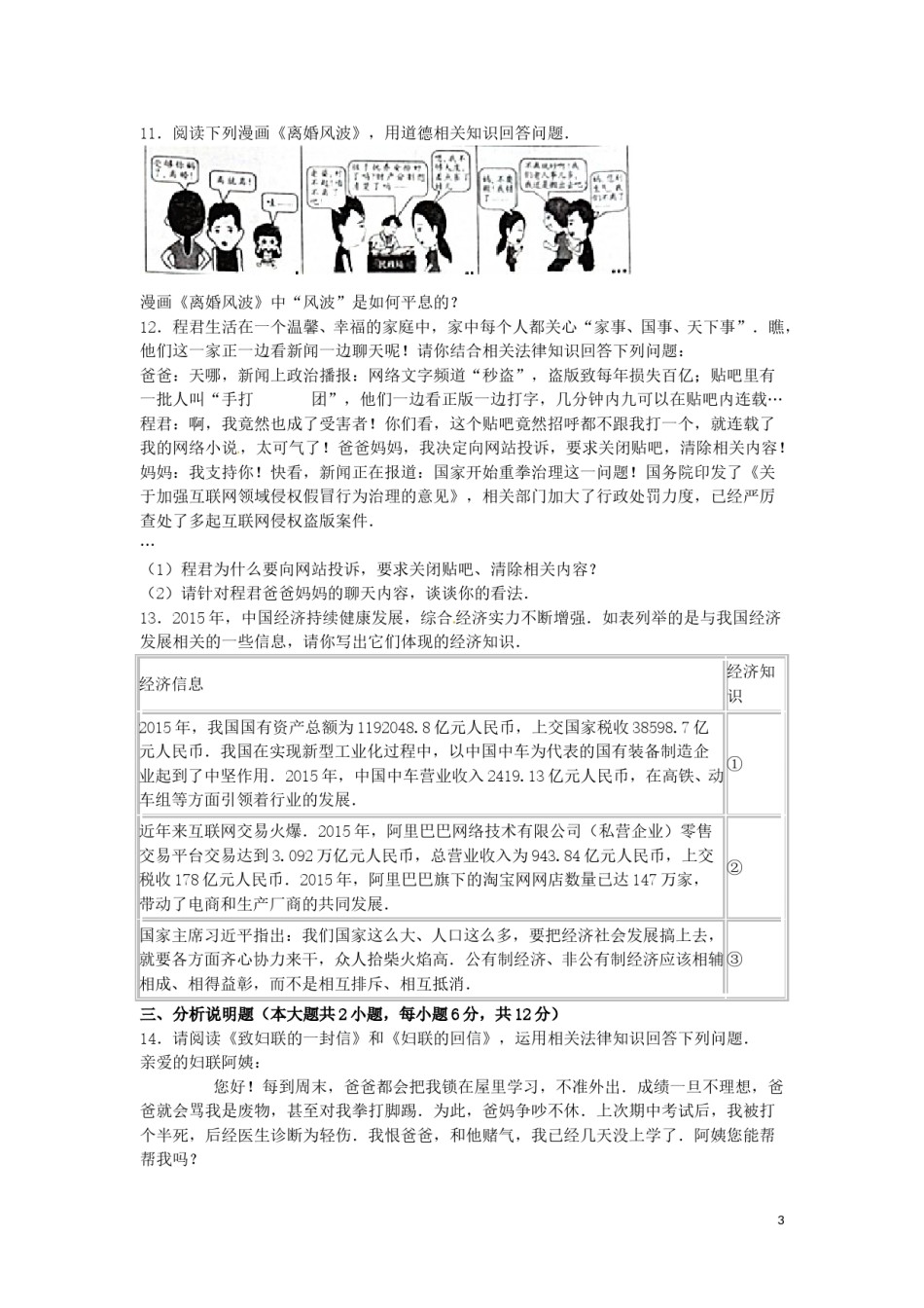 重庆市2016年中考思想品德真题试题（A卷，含解析）.doc_第3页