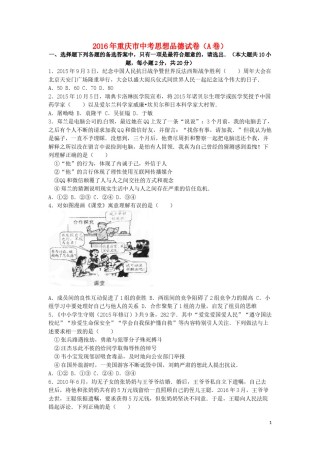 重庆市2016年中考思想品德真题试题（A卷，含解析）.doc