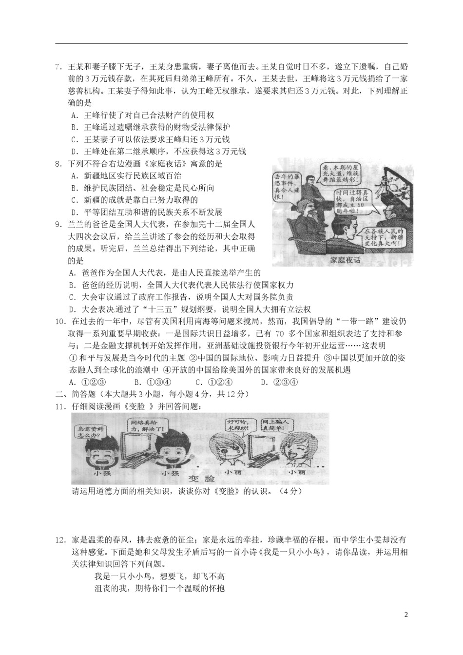 重庆市2016年中考政治真题试题（B卷，含答案）.doc_第2页