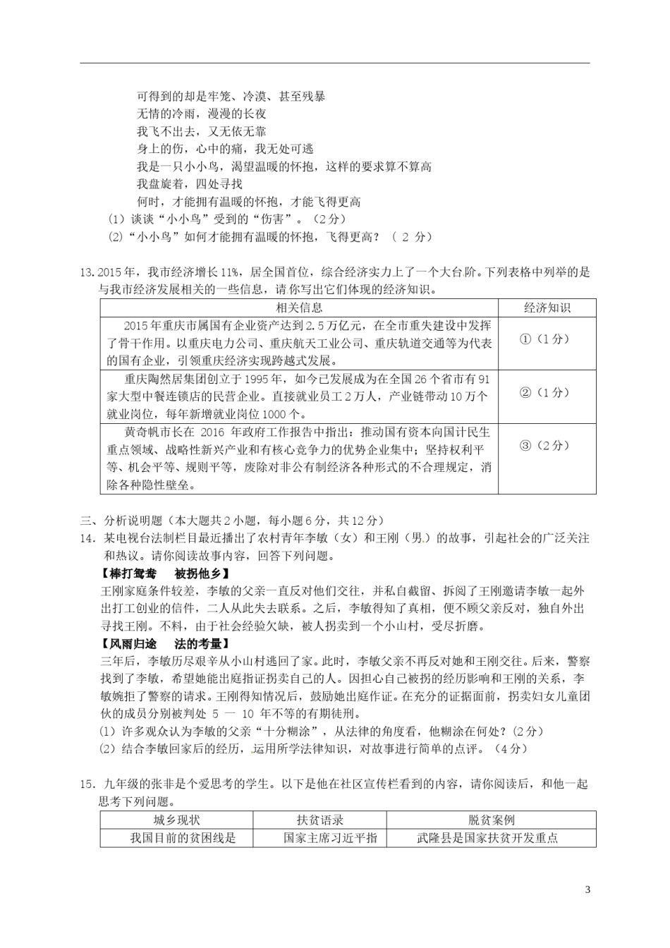 重庆市2016年中考政治真题试题（B卷，含答案）.doc_第3页