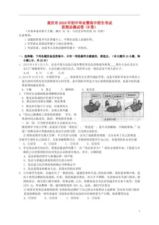 重庆市2016年中考政治真题试题（B卷，含答案）.doc