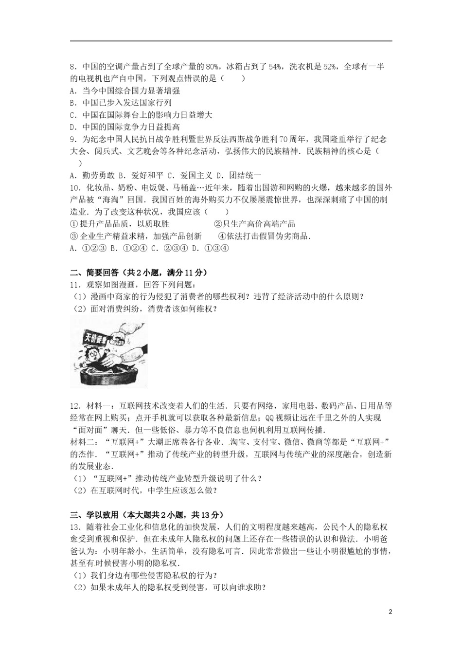 青海省2016年中考政治真题试题（含解析）.doc_第2页