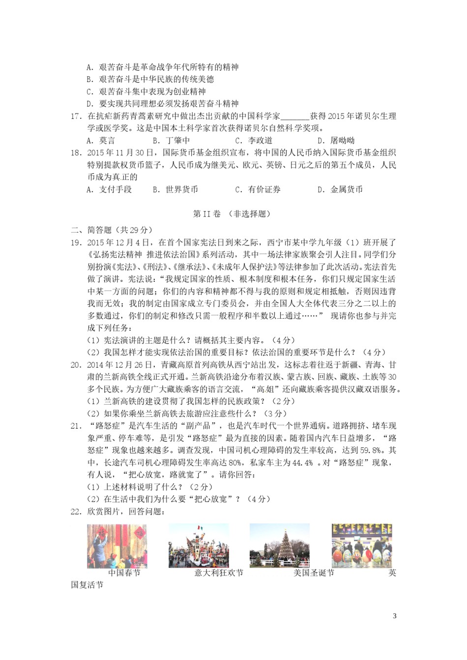 青海省西宁市2016年中考政治真题试题（含答案）.doc_第3页