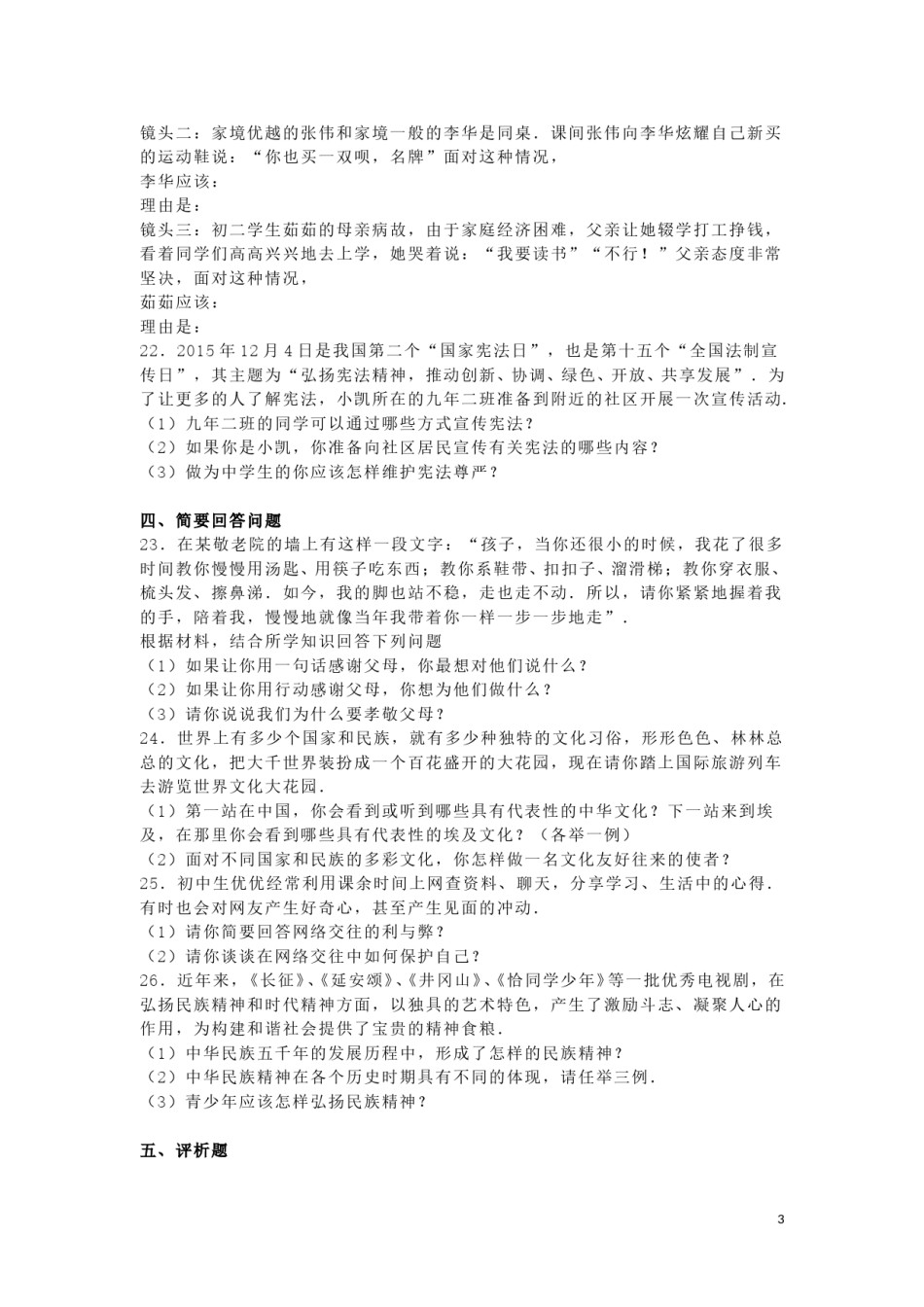黑龙江省绥化市2016年中考政治真题试题（含解析）.doc_第3页