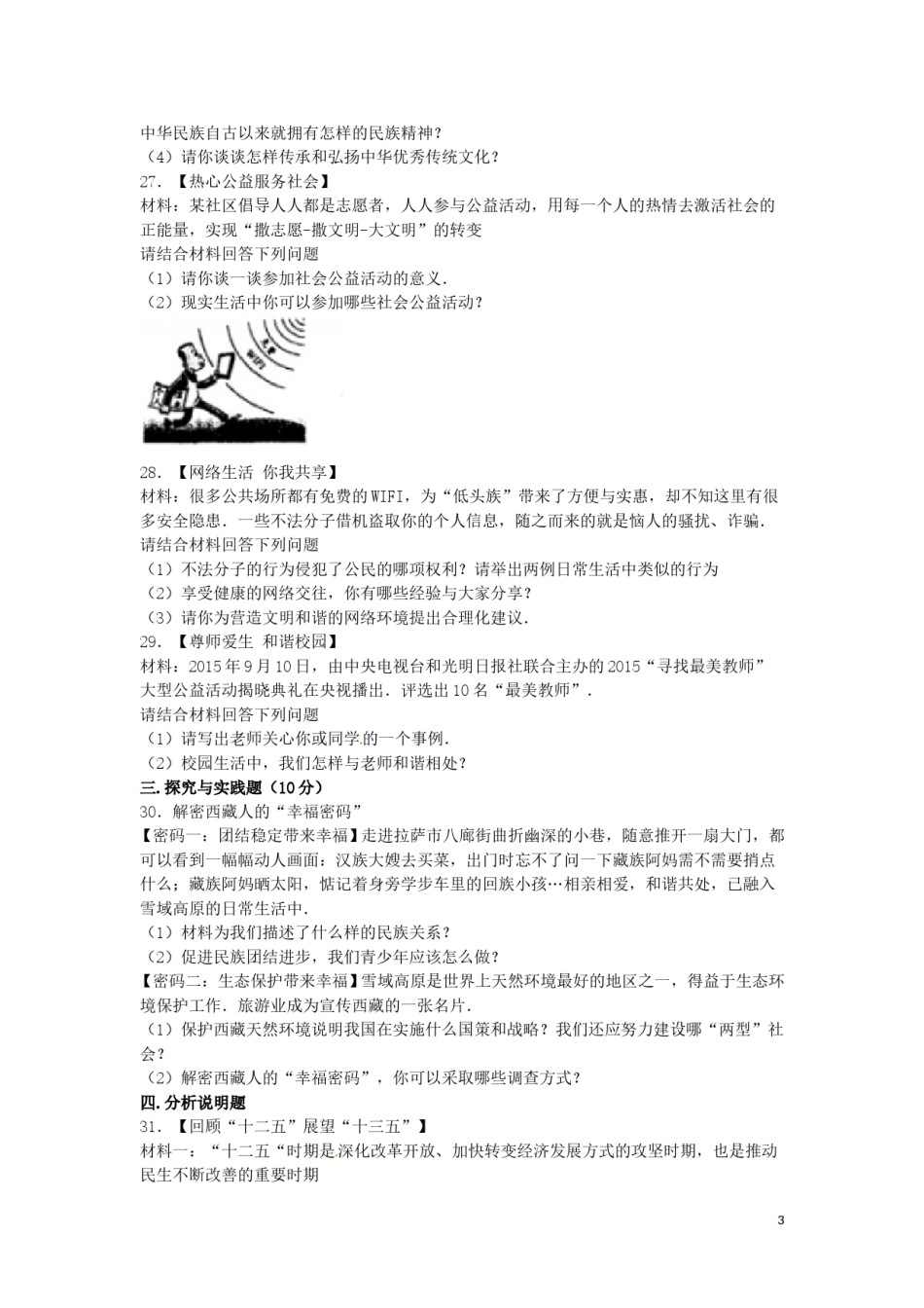 黑龙江省齐齐哈尔市2016年中考政治真题试题（含解析）.doc_第3页