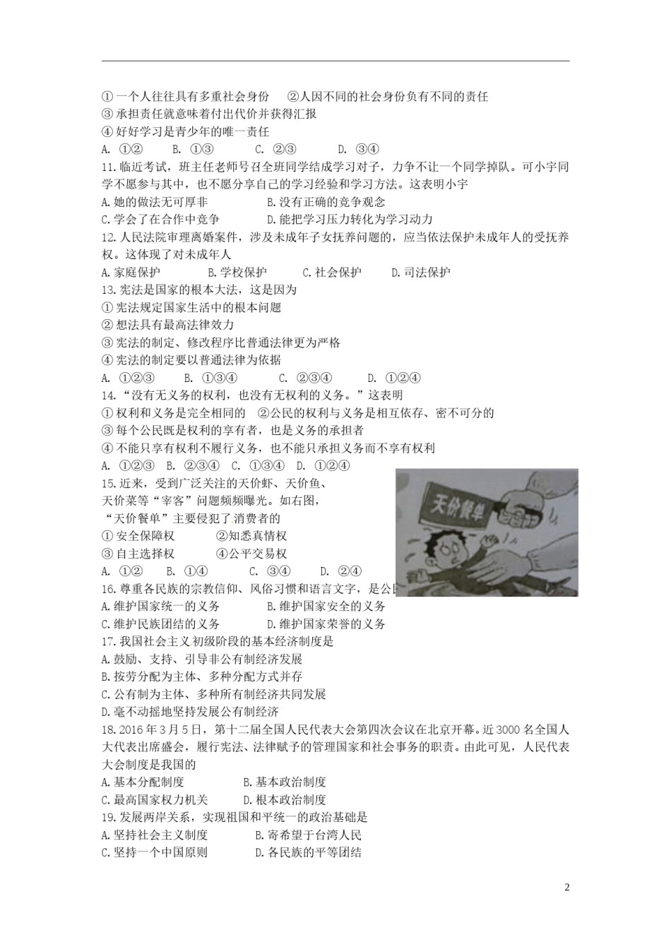 云南省昆明市2016年中考政治真题试题（含答案）.doc_第2页