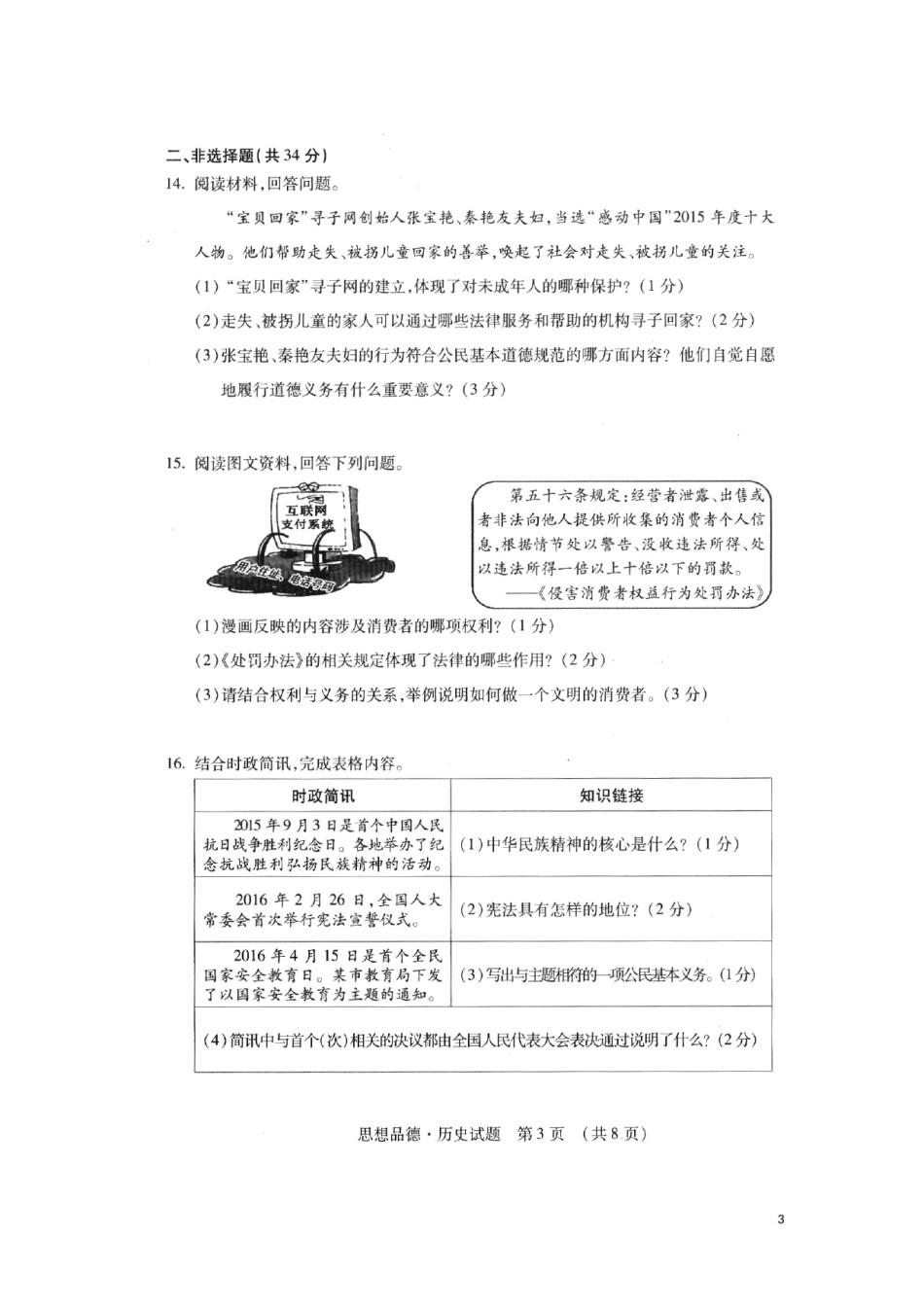 吉林省2016年中考政治真题试题（扫描版，含答案）.doc_第3页