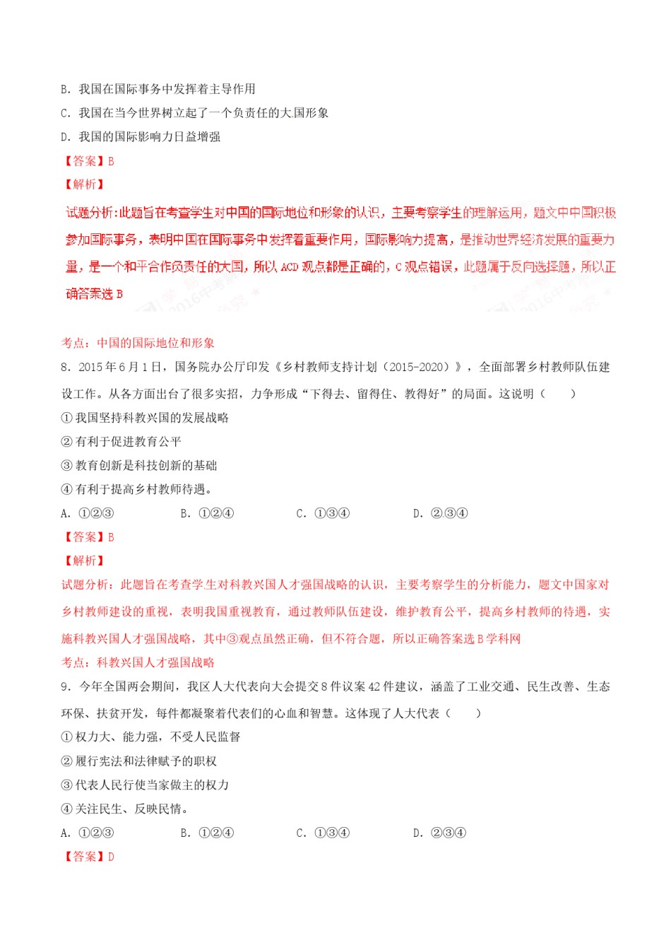 2016年中考真题精品解析 政治（宁夏卷）精编word版（解析版）.doc_第3页