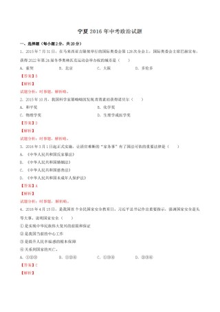 2016年中考真题精品解析 政治（宁夏卷）精编word版（解析版）.doc