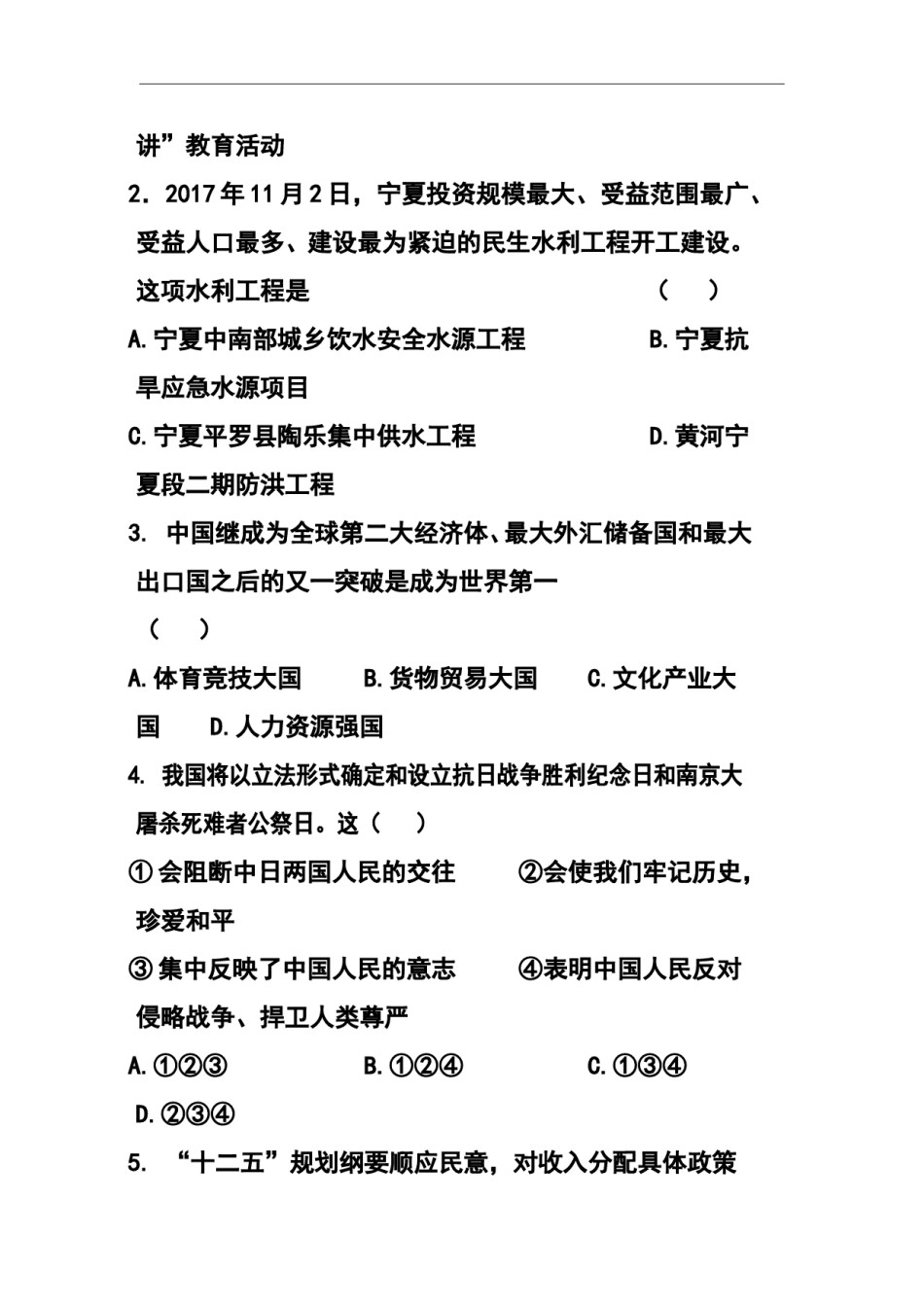 2017年宁夏中考政治真题及答案.doc_第2页