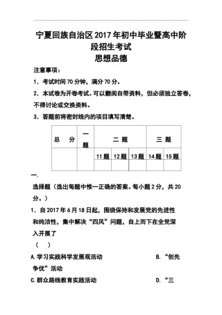 2017年宁夏中考政治真题及答案.doc