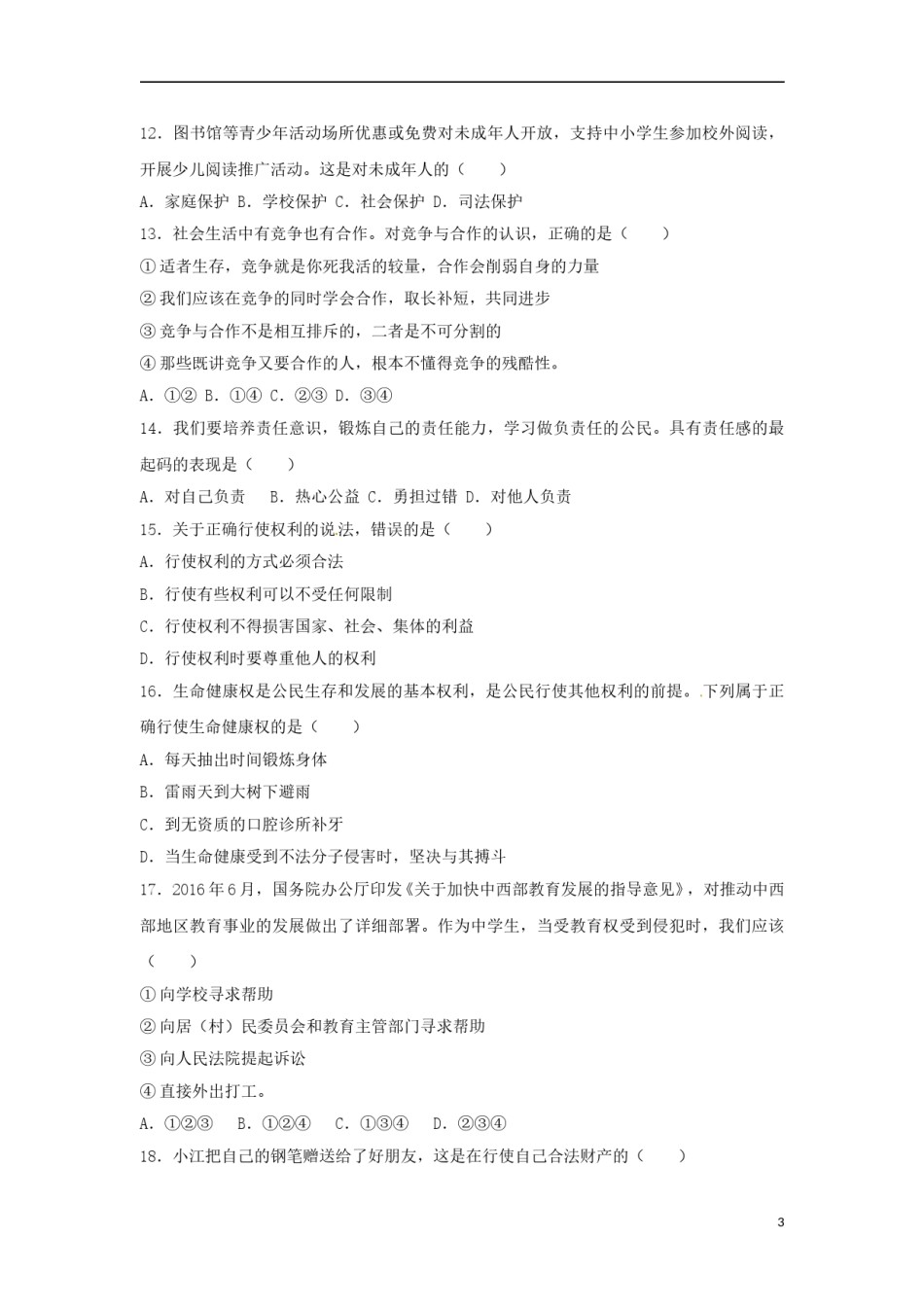 云南省2017年中考思想品德真题试题（含解析）.doc_第3页