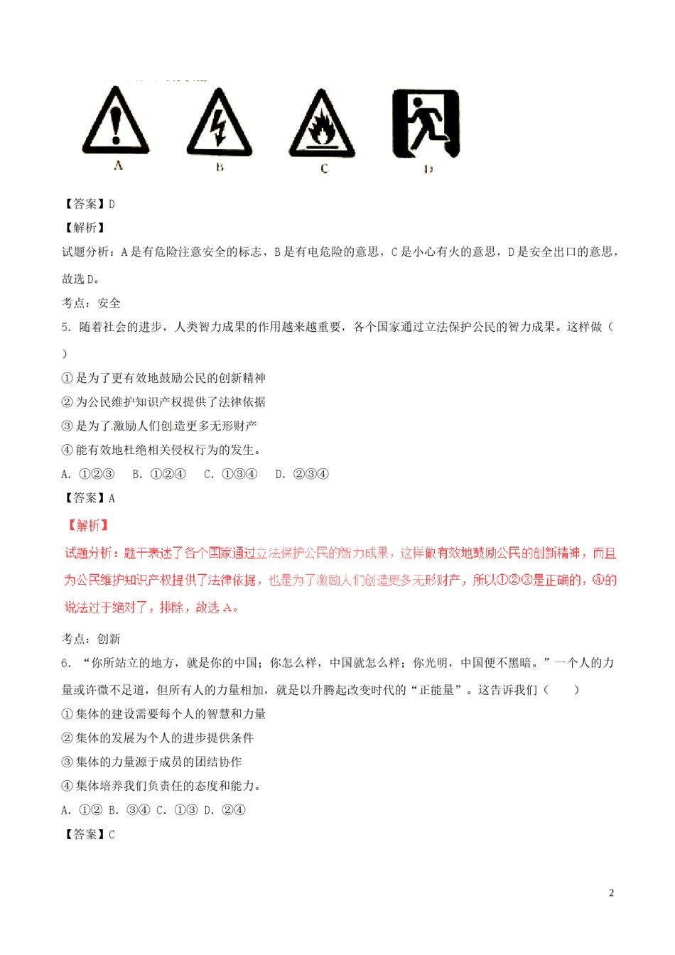 内蒙古包头市2017年中考政治真题试题（含解析）.doc_第2页