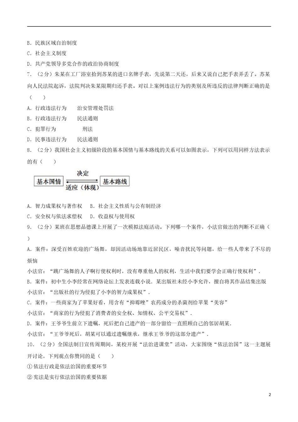 内蒙古通辽市2017年中考思想品德真题试题（含解析） (1).doc_第2页