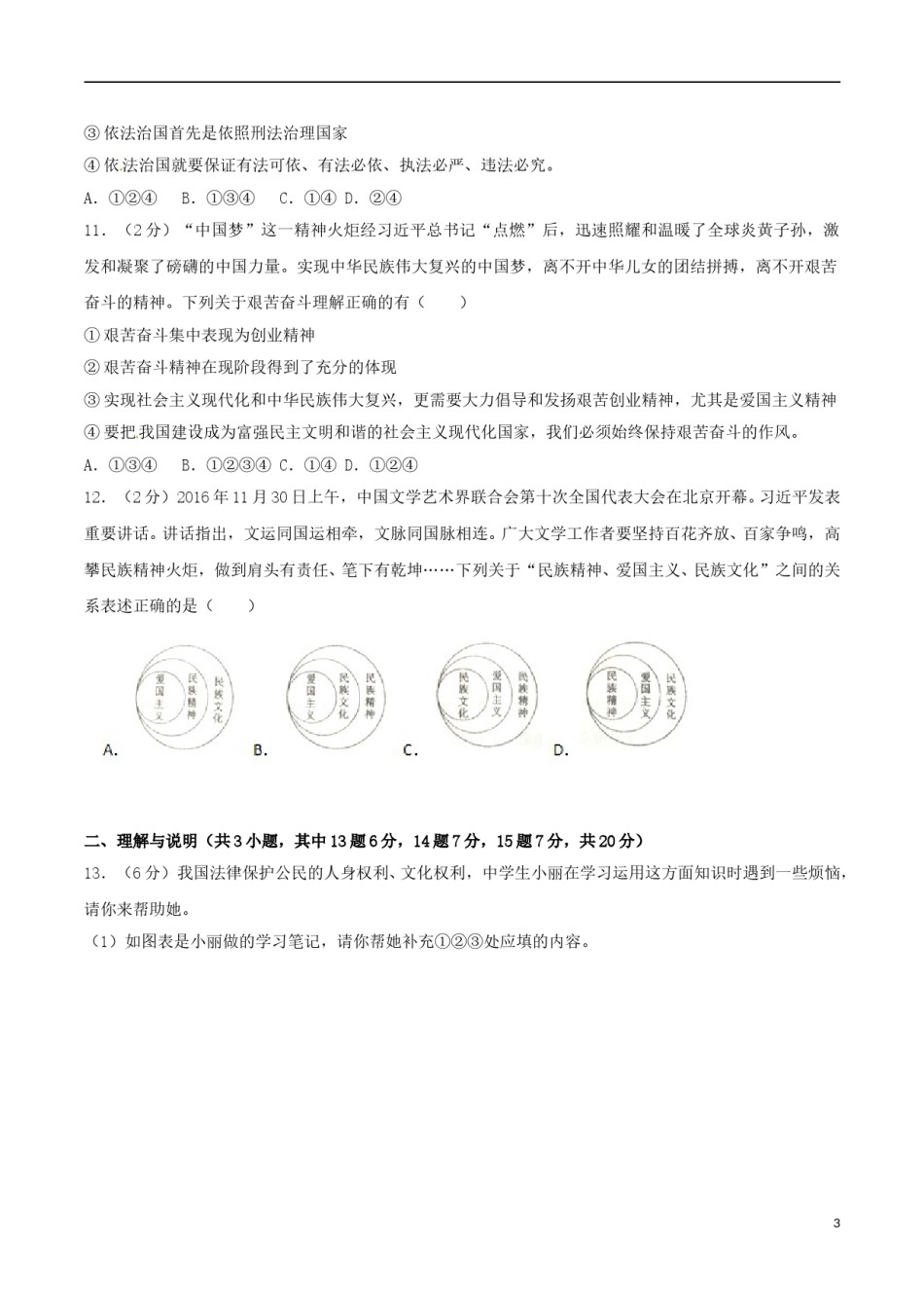 内蒙古通辽市2017年中考思想品德真题试题（含解析）.doc_第3页