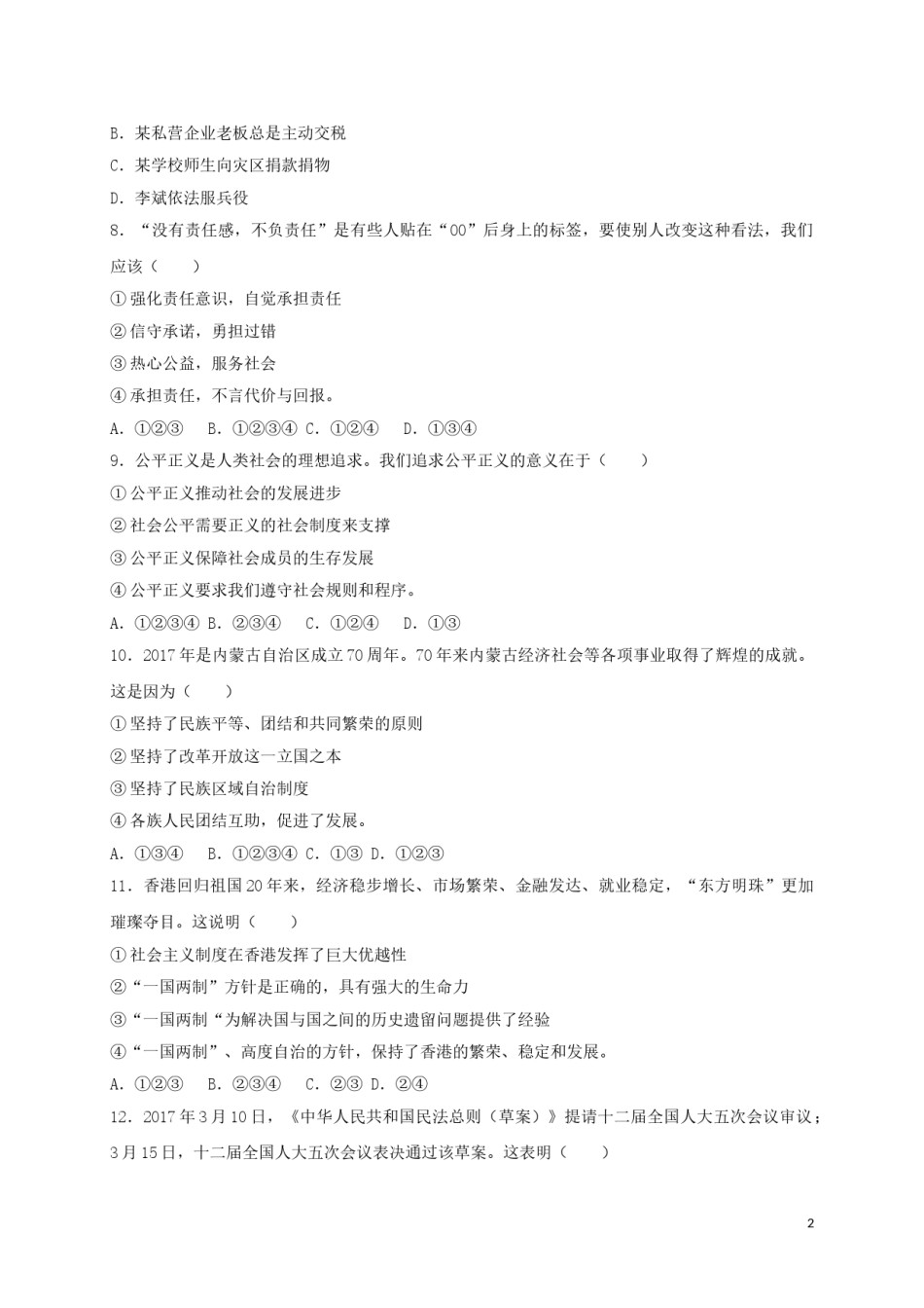 内蒙古鄂尔多斯市2017年中考思想品德真题试题（含答案）.doc_第2页